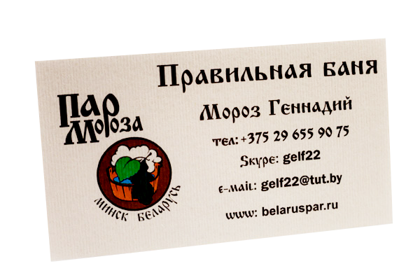 Печать визиток в Минске
